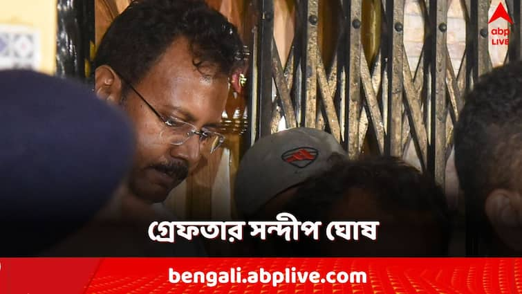 Sandip Ghosh arrest by CBI on RG Kar lady doctor death incident nizam palace cgo complex Sandip Ghosh Arrest: RG Kar কাণ্ডে সিবিআইয়ের হাতে গ্রেফতার সন্দীপ ঘোষ