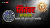 September Gochar 2024: सौरमंडल में बैठे ग्रह सितंबर में करेंगे कमाल, इन राशियों की तो लग जाएगी लॉटरी