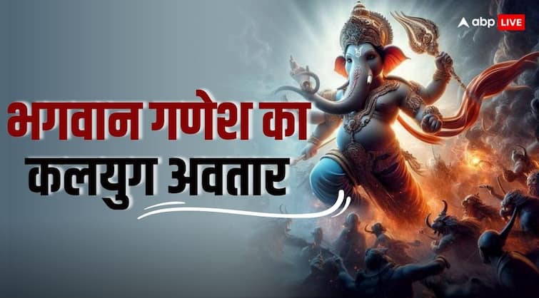 Ganesh Chaturthi 2024 lord ganpati will be Dhumraketu avatar in kalyug according to ganesh purana Ganesh Chaturthi 2024: कलयुग में जब होंगे ऐसे काम तो प्रकट होंगे भगवान गणेश, जानें कैसा होगा आठवां और अंतिम अवतार