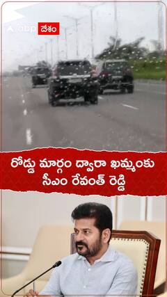 రోడ్డు మార్గం ద్వారా ఖమ్మంకు సీఎం రేవంత్ రెడ్డి.!