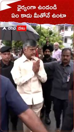 ధైర్యంగా ఉండండి ఏం కాదు మీతోనే ఉంటా.!