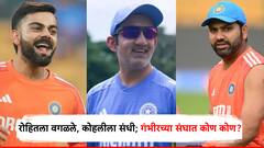 रोहित शर्माला संघातून वगळले; विराट कोहलीला संधी; गौतम गंभीरने जाहीर केली भारताची Best Playing XI