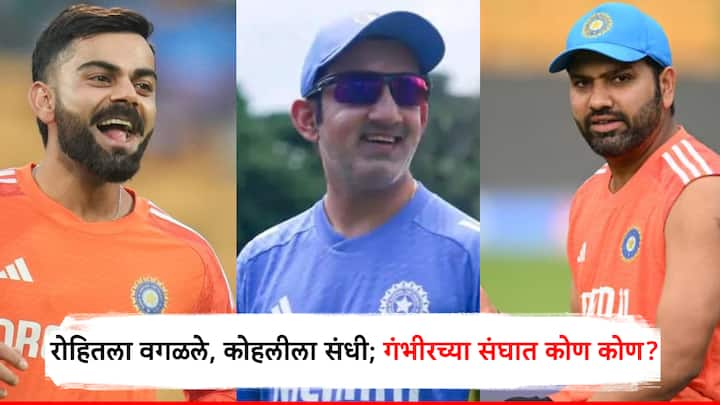 Gautam Gambhir: गौतम गंभीरने नुकताच भारताचा सर्वोत्तम एकदिवसीय संघ जाहीर केला आहे.