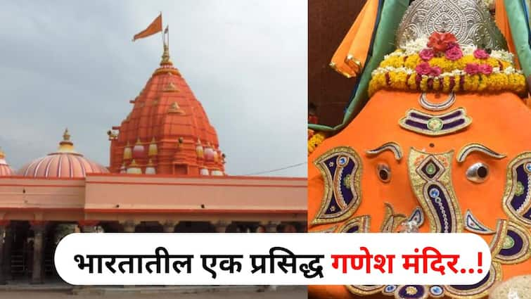 Ganesh Chaturthi 2024 Travel Chintaman Ganesha Temple located in Ujjain is one of the famous Ganesha temples in India Ganesh Chaturthi 2024: जिथे मंदिर उभारायला बाप्पा स्वतः पृथ्वीवर अवतरले? गणेशाचे एक अनोखे मंदिर, शंकराच्या अधिवासाने पवित्र झालेली भूमी