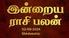 Rasi Palan Today Sept 03:  தனுசு உழைக்க வேண்டும்; கவலை வேண்டாம் மகரம்- உங்கள் ராசிக்கான பலன்.!