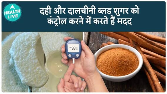 Discover Why Yogurt And Cinnamon Are Vital For Your Health: Essential Benefits Unveiled | Health Live