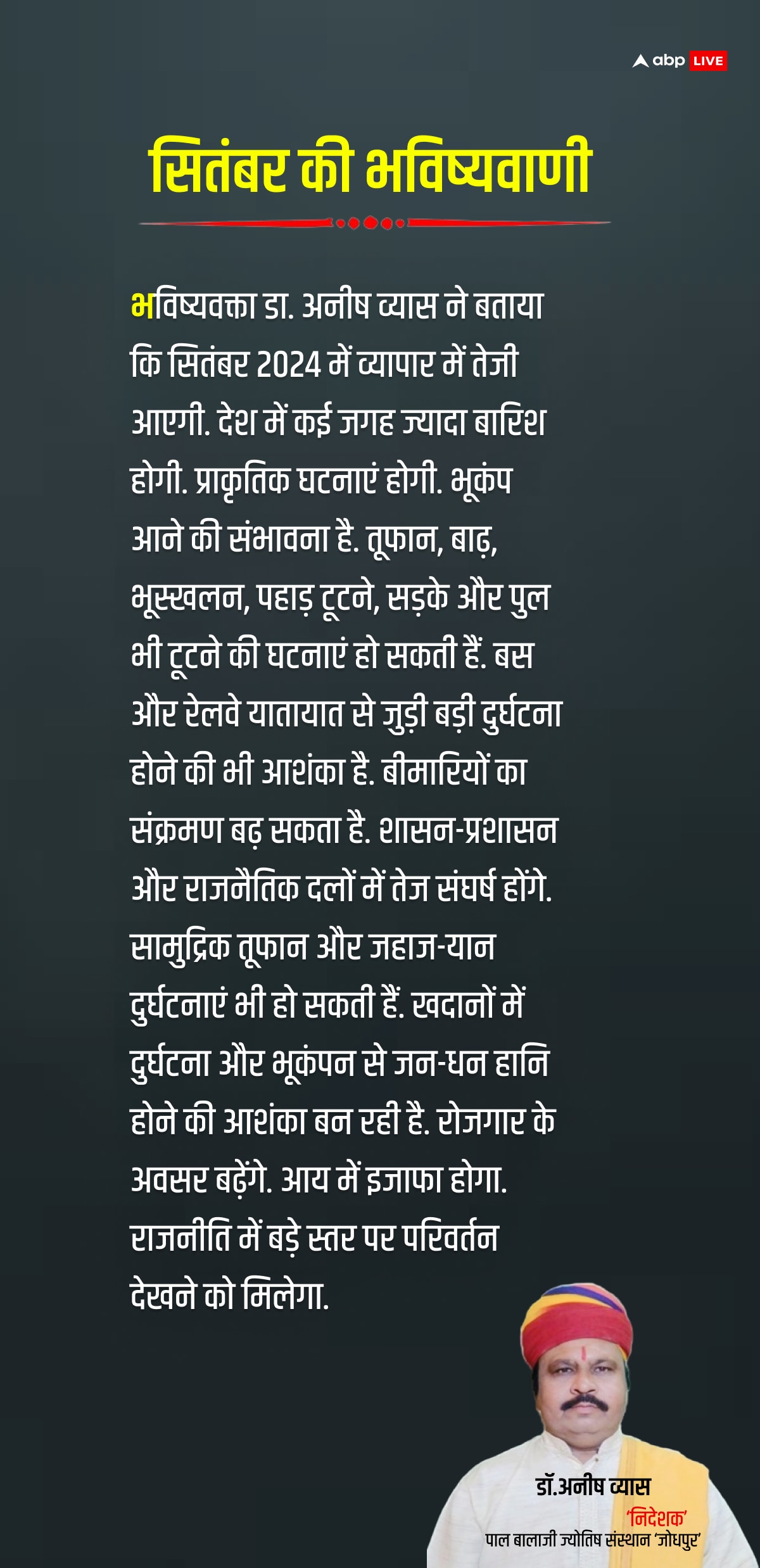 September 24 Prediction: सितंबर में क्या होगा? इस ज्योतिषी ने ग्रहों की गणना से कर दी ये बड़ी भविष्यवाणी