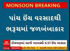 Bharuch Rain Update | ભરૂચમાં બે કલાકમાં 5 ઈંચ વરસાદ પડતા શહેરમાં જળબંબાકાર
