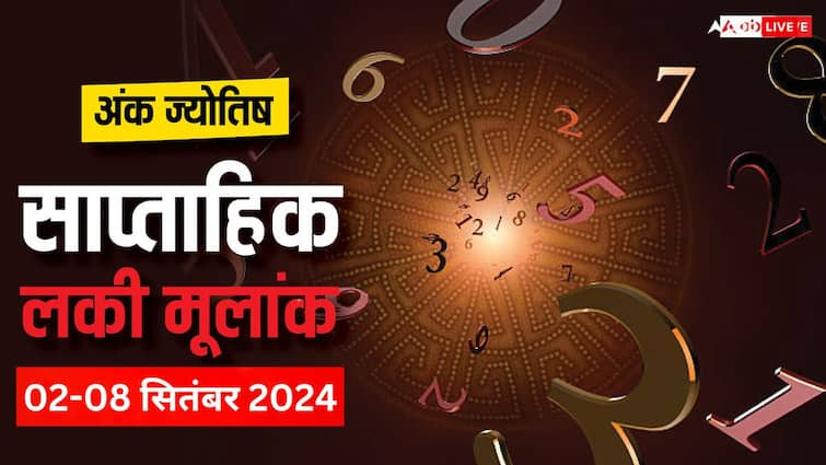 Ank Jyotish numerology horoscope weekly predictions 02 to 08 september 2024 lucky mulank Ank Jyotish: सितंबर का पहला सप्ताह इन मूलांक वालों के लिए रहेगा शानदार