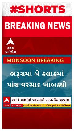 Bharuch Rain: ભરૂચમાં બે કલાકમાં 5 ઈંચ વરસાદ પડતા શહેરમાં જળબંબાકાર