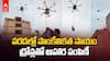 విజయవాడలో ఫుడ్ సప్లై చేస్తున్న డ్రోన్లు!