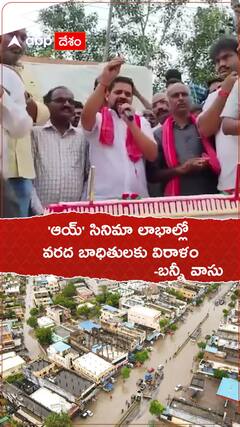 ఆయ్ సినిమా లాభాల్లో వరద బాధితులకు విరాళం.!