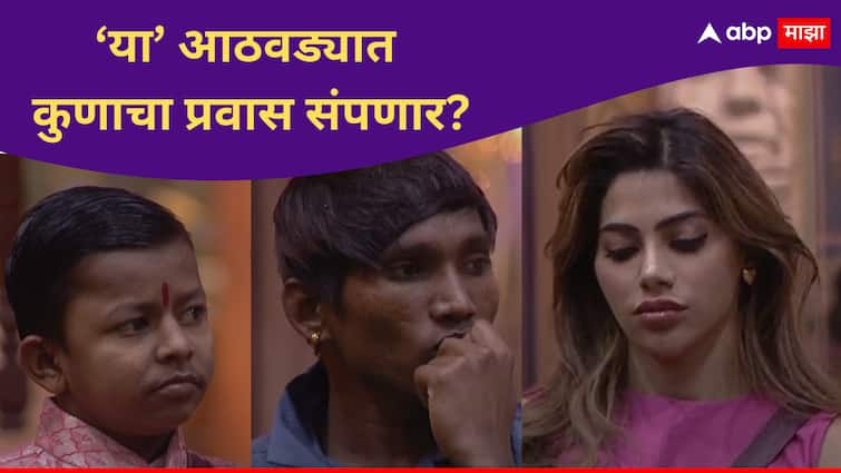 Ghanshyam Darode Suraj Chavan Nikki Tamboli Arbaz Patel Abhijeet Sawant Arya Jadhav nominated in the sixth week for elimination Bigg Boss Marathi Season 5 Bigg Boss Marathi Season 5 :  घन:श्याम,सूरज, निक्की...; या आठवड्यात कुणाचा प्रवास संपणार?