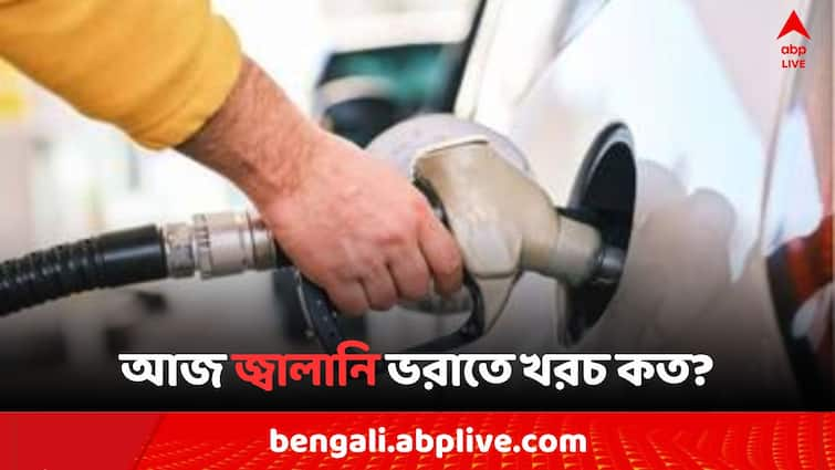 Petrol Diesel Price Today Fuel Price in Kolkata India on 2 September Petrol Diesel Price: পেট্রোলের দরে বদল বাংলার ১৭ জেলায়, আজ জ্বালানি ভরাতে খরচ কত ?