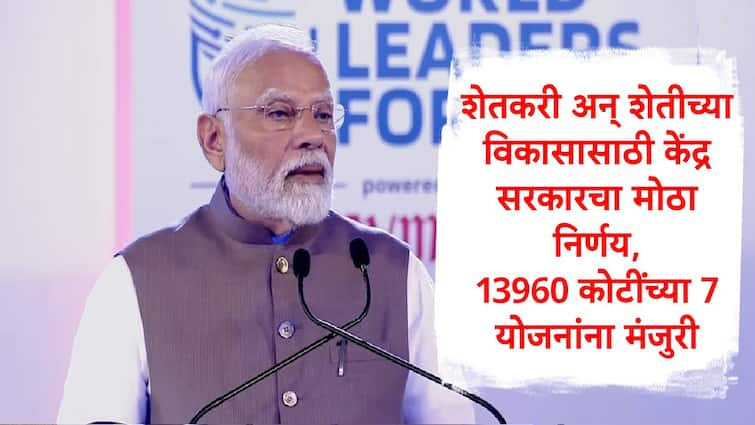 NDA Government Cabinet approves seven major schemes for improving farmers lives and livelihoods with total outlay of Rs 13966 Crore Major Schemes for Agriculture : केंद्र सरकारचा शेतकरी अन् कृषी क्षेत्रासाठी मोठा निर्णय, 13 हजार 960 कोटींच्या 7 योजनांना मंजुरी