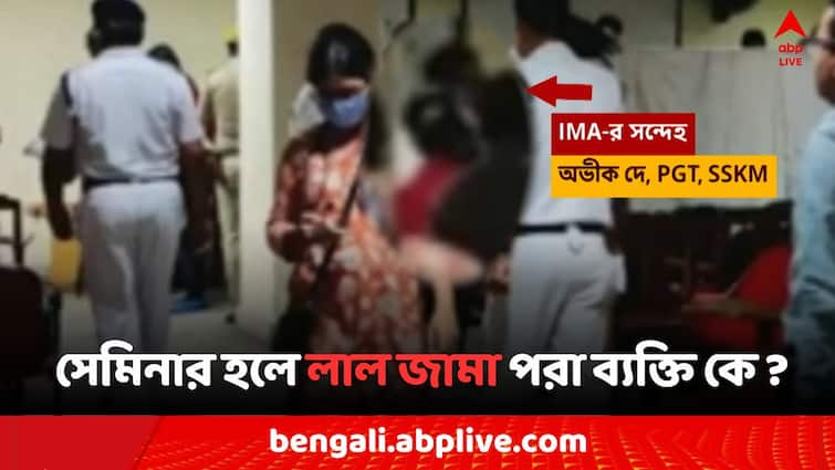 RG Kar Doctors Death IMA claims the person wearing Red Shirt is SSKM PGT Avik Dey RG Kar Case: 'দেহ উদ্ধারের দিন সেমিনার হলে লাল জামা পরা ব্যক্তি SSKM-র চিকিৎসক পড়ুয়া অভীক দে..' ! দাবিতে অনড় IMA