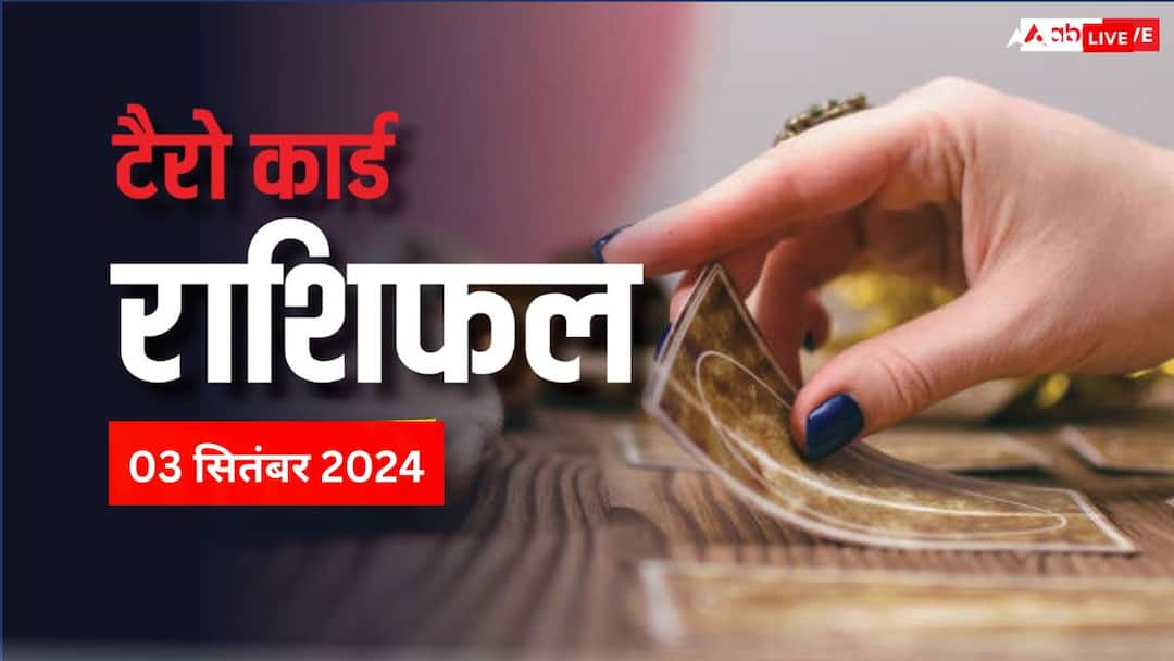 Tarot Card readings September 03 2024 aries to pisces all zodiac signs Tarot Card Readings September 03, 2024: टैरो कार्ड्स से जानें आज का भविष्यफल