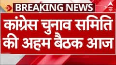 Assembly Elections: Congress चुनाव समिति की बैठक आज..हरियाणा-जम्मू कश्मीर के लिए तय होंगे उम्मीदवार