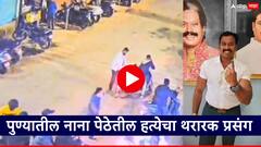 कोयता-बंदुका घेऊन 14-15 जणांची गँग आली, वनराज आंदेकरांना घेरलं; अंगावर काटा आणणारं CCTV फुटेज