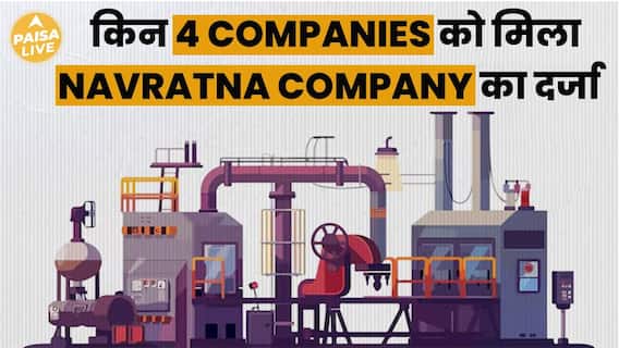 Find Out Which 4 PSU Companies Have Been Granted Navratna Status | Paisa Live