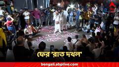 ফের 'রাত দখল', গান-স্লোগান-আন্দোলনে 'বিনিদ্র' ধর্মতলা, রাজপথে প্রতিবাদের ঢেউ