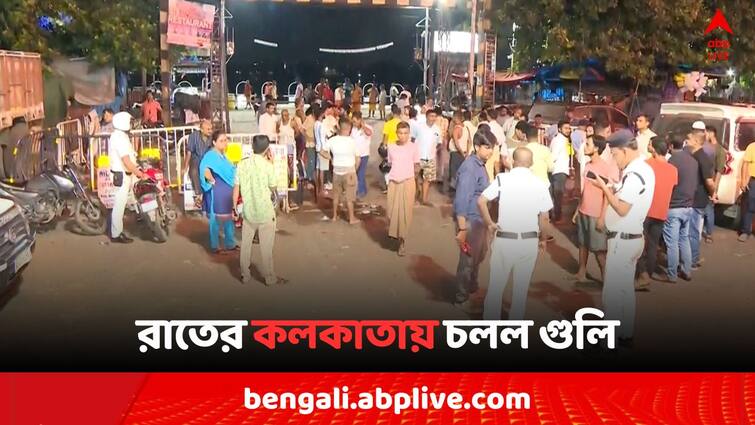 Kolkata Babughat Shootout Case Multiple injured and admitted in SSKM Kolkata News: রাতের কলকাতায় চলল গুলি, আহত একাধিক, ভর্তি করা হল SSKM-র ট্রমা কেয়ারে..