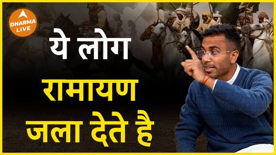 मुस्लिम के पूर्वज हिन्दू थे? Dharma Live