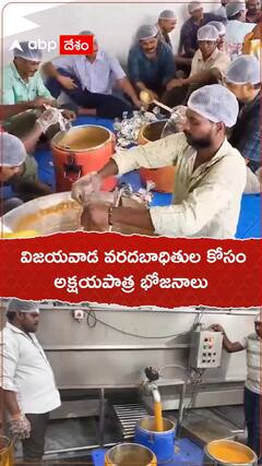విజయవాడ వరదబాధితుల కోసం అక్షయపాత్ర భోజనాలు. !