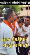 Vadodara Flood Effect | Keyur Rokadiya | ધારાસભ્ય કેયુર રોકડીયા બન્યા લોકોના રોષનો ભોગ | ABP Asmita