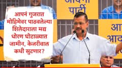 AAP : कधित मद्य धोरण घोटाळ्यात  के. कविता ते मनीष सिसोदिया चार जणांना जामीन, अरविंद केजरीवाल अजूनही तुरुंगात, जामीन कधी?