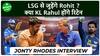 Jonty Rhodes Speaks On Rohit Sharma Joining LSG And KL Rahul's Retention | Sports Live