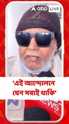 'এই আন্দোলনে যেন সবাই থাকি', আর জি কর প্রসঙ্গে বললেন মিঠুন