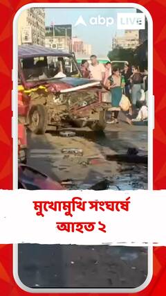 এজেসি বোস রোডে দুটি গাড়ির সংঘর্ষ, আহত ২