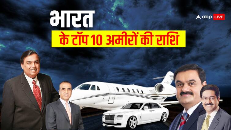 richest zodiac signs in India Know lucky sign of Mukesh Ambani Gautam Adani Billionaire Hurun Rich List 2024: भारत के टॉप 10 अमीरों की राशि क्या है?