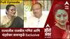 Zero Hour : राज्यातील राजकीय गणितं आणि चंद्रशेखर बावनकुळे Exclusive