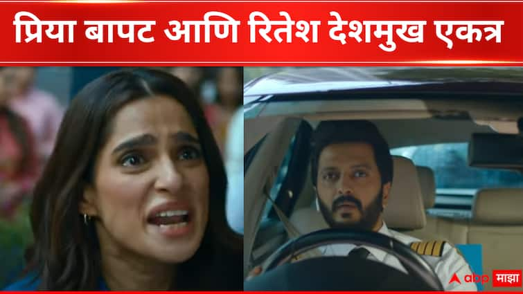 ‘Visfot’ trailer Tempers run high in crime thriller starring Riteish Deshmukh and Priya Bapat ‘Visfot’ trailer : नात्यांचा 'विस्फोट' होणार की..., रितेश देशमुख-प्रिया बापट एकत्र; मराठीत नाही तर बॉलीवुडमध्ये झळकली जोडी