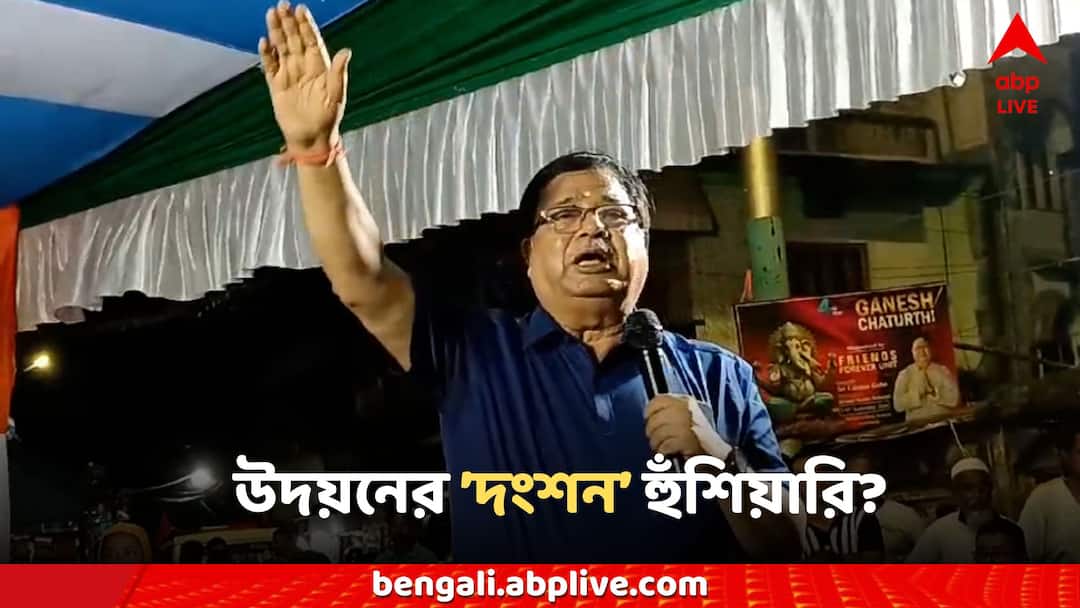 TMC Minister Udayan Guha Threats Opponents RG Kar Protestors Udayan Guha : 'একবার দংশনে পাল্টা ৫ বার দংশন করতে হবে', কাকে নিশানা উদয়নের?