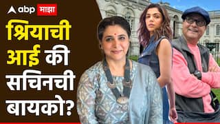Supriya Pilgoankar :  श्रियाची आई की सचिनची बायको? सुप्रिया पिळगांवकरांना कोणती हाक जास्त आवडते