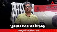 আনুগত্যের চাহিদা ঘৃণাভরে প্রত্যাখ্যান করছি আরজি কর কাণ্ডের প্রতিবাদে পুরস্কার ফেরত নাট্য পরিচালকের