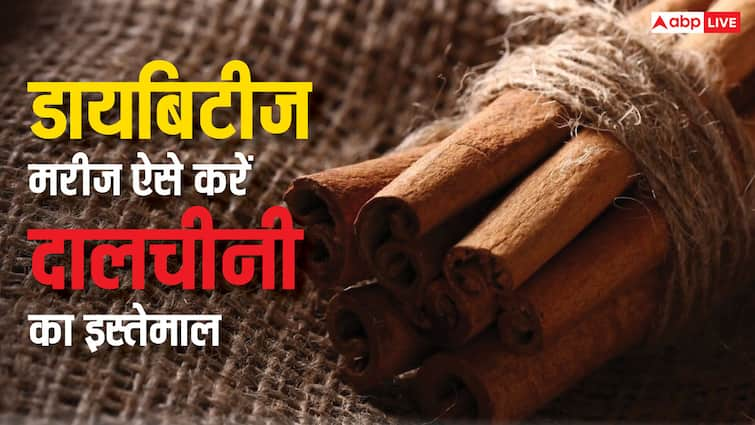 Cinnamon can help lower blood sugar levels in people with diabetes हाई शुगर को मिनटों में कर देगा कंट्रोल, डायबिटीज मरीज इस तरीके से करें दालचीनी का इस्तेमाल