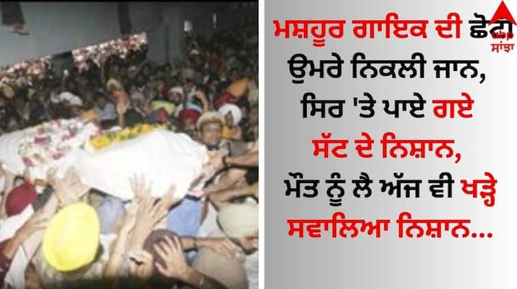 Ishmeet-singh-death-voice-of-india-winner-died-due-to-drowning-swimming-pool details inside Death: ਮਸ਼ਹੂਰ ਗਾਇਕ ਦੀ ਛੋਟੀ ਉਮਰੇ ਨਿਕਲੀ ਜਾਨ, ਸਿਰ 'ਤੇ ਪਾਏ ਗਏ ਸੱਟ ਦੇ ਨਿਸ਼ਾਨ, ਮੌਤ ਨੂੰ ਲੈ ਅੱਜ ਵੀ ਖੜ੍ਹੇ ਸਵਾਲਿਆ ਨਿਸ਼ਾਨ