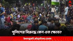 আরজি কর কাণ্ডে তুমুল ক্ষোভের নিশানায় পুলিশ! কেন এত রাগ? রইল তালিকা