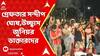RG Kar News:গ্রেফতার সন্দীপ ঘোষ। খবর পেয়েই লালবাজারের কাছে আন্দোলনকারী জুনিয়র ডাক্তারদের উচ্ছ্বাস।
