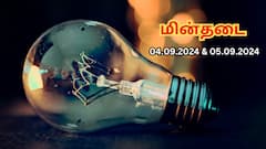 Coimbatore Power Shutdown: கோவை மக்கள் கவனத்திற்கு அடுத்த 2 நாட்களுக்கு  ‘பவர் கட்’ - எங்கெல்லாம் தெரியுமா..?