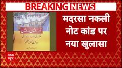Prayagraj के मदरसे में बच्चों का किया जाता था ब्रेनवॉश..बरामद साहित्यों में संघ को बताया आतंकी संगठन