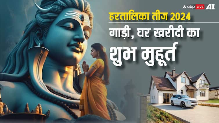 Hartalika teej 2024 Shopping Muhurat time Buying vehicle property shubh muhurat ganesh chaturthi Hartalika Teej 2024: हरतालिका तीज इस बार है विशेष, वाहन, घर खरीदने का बन रहा दुर्लभ संयोग