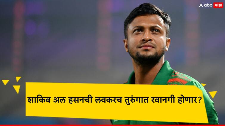 A case of murder has been registered in Bangladesh against Cricketer Shakib Al Hasan शाकिब अल हसनची लवकरच तुरुंगात रवानगी होणार?; सध्या पाकिस्तानविरुद्ध खेळतोय कसोटी सामना