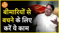 ये उपाय बचाएगा सारी बीमारियों से  Dharma Live