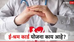 ई-श्रम कार्ड योजना आहे तरी काय? दोन लाखांपर्यंत मिळतो अपघात विमा; जाणून घ्या..
