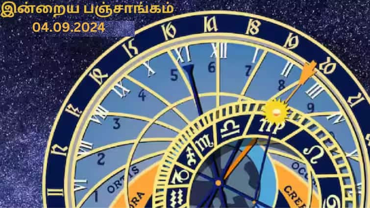 Nalla Neram Today Tamil Panchangam 04-09-2024 Today Rahu Kalam Yamagandam Time Nalla Neram Today Sept 04: நல்ல நேரம் எப்போது? இன்றைய பஞ்சாங்கம்! சுபகாரியங்கள் எப்போ செய்யலாம்?